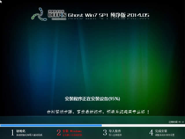最新win764位極速裝機(jī)純凈版安裝(8)