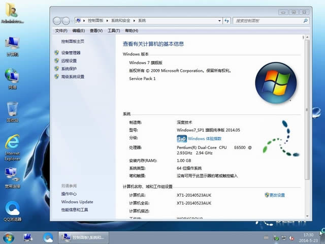 最新win764位極速裝機(jī)純凈版安裝(10)