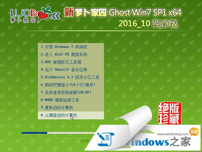 官方windows764位旗艦版裝機(jī)系統(tǒng)下載