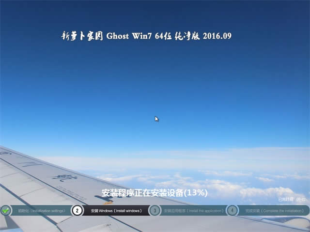 蘿卜家園Win7精簡完美純凈版64位系統(tǒng)下載(1)