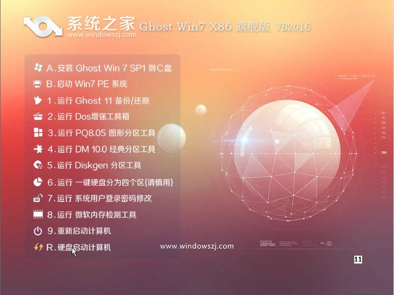 系統(tǒng)之家win7旗艦版64位純凈版最新系統(tǒng)推薦下載