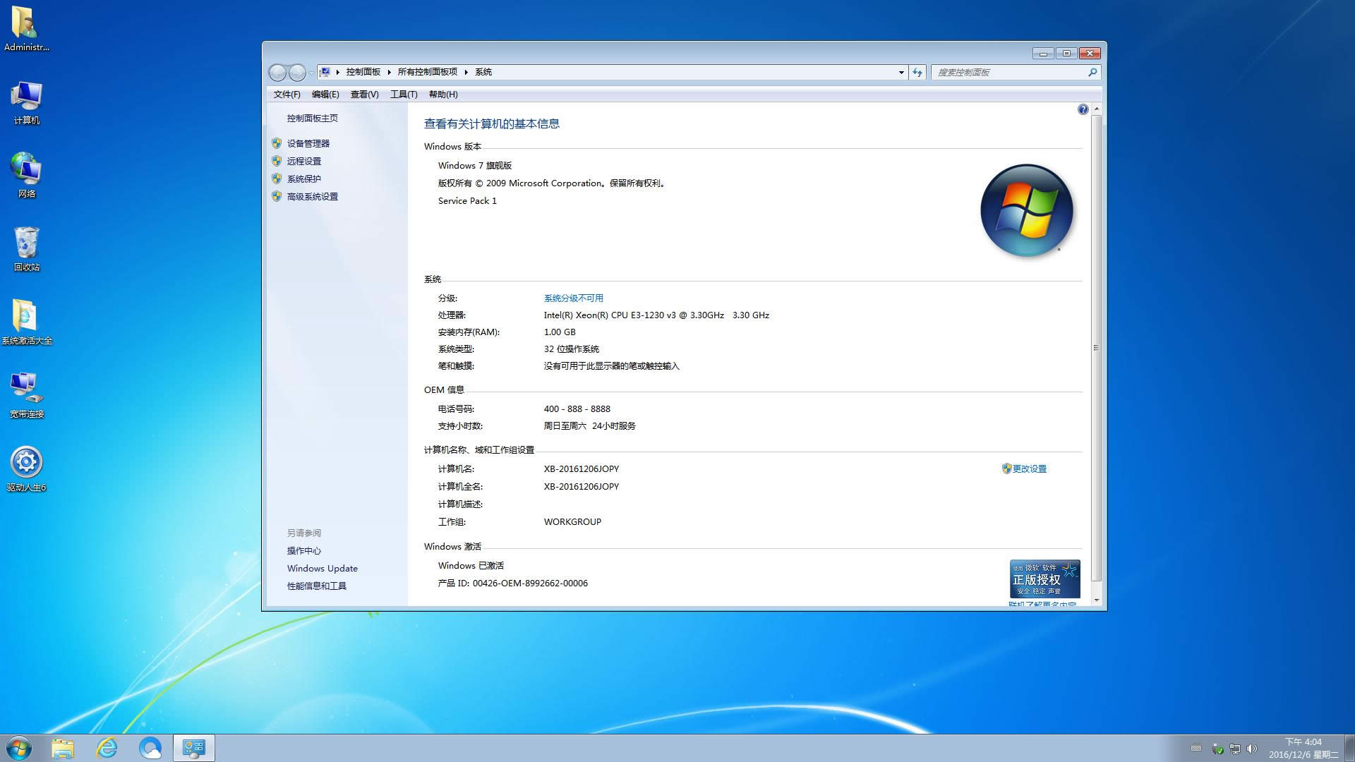 系統(tǒng)之家win7旗艦版64位純凈版最新系統(tǒng)推薦下載(3)