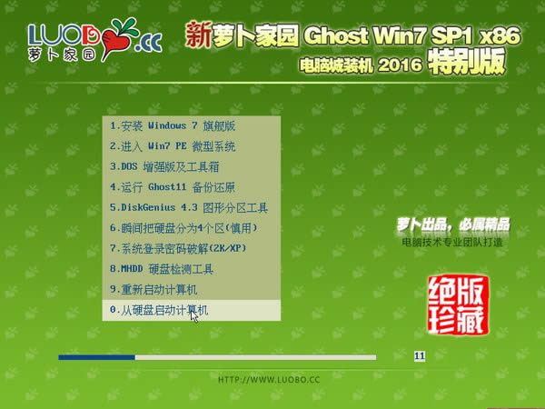 新蘿卜家園win7旗艦正版32位純凈系統(tǒng)推薦下載
