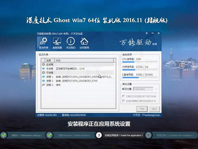 win764位深度技術(shù)裝機旗艦版最新系統(tǒng)下載(2)