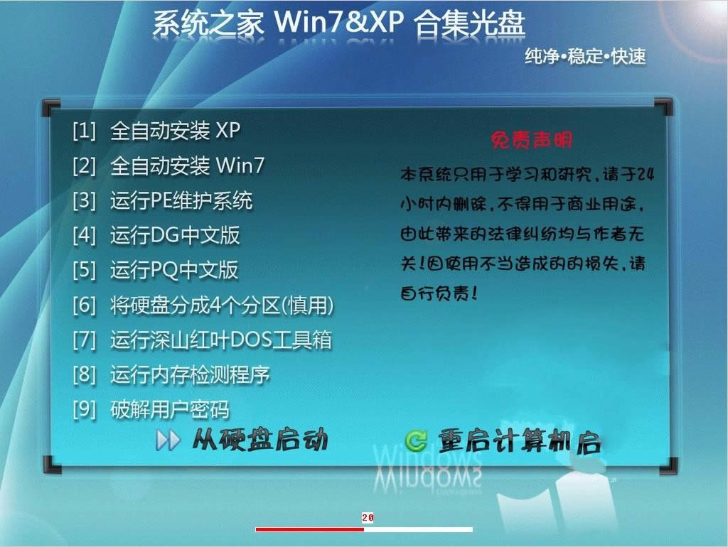 系統(tǒng)之家win7光盤裝機(jī)穩(wěn)定版系統(tǒng)下載