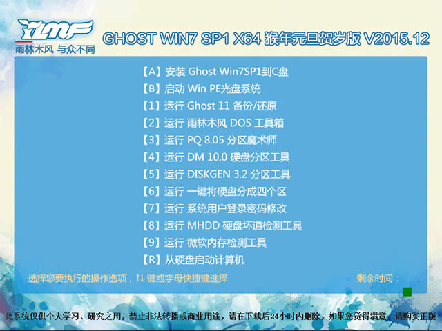 分享ylmf ghost win7 64位系統(tǒng)裝機過程
