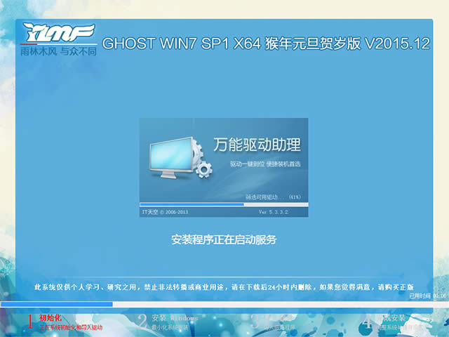 分享ylmf ghost win7 64位系統(tǒng)裝機過程(6)