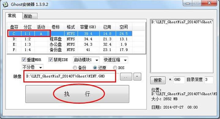 U盤(pán)安裝win7蘿卜家園32位優(yōu)化專(zhuān)業(yè)系統(tǒng)(1)