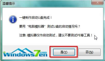 蘿卜家園win7 X86穩(wěn)定旗艦版U盤安裝方法介紹(3)