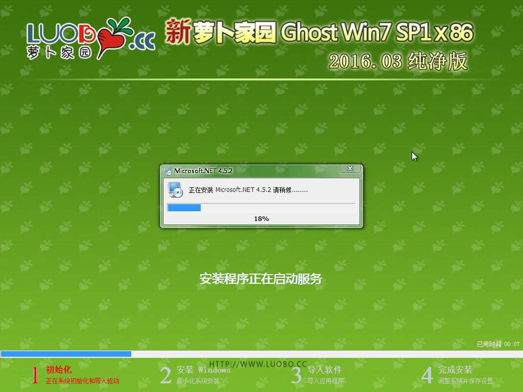 蘿卜家園win7 X86穩(wěn)定旗艦版U盤安裝方法介紹(11)