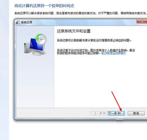 詳解win7系統(tǒng)還原的具體操作過程(3)
