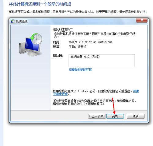 詳解win7系統(tǒng)還原的具體操作過程(5)