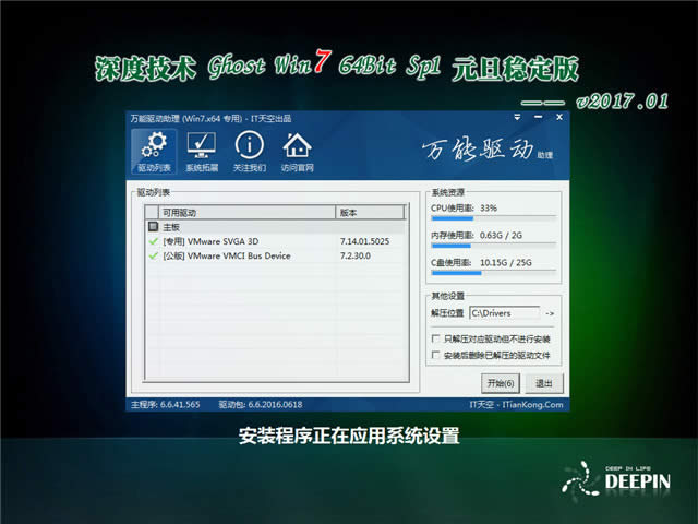 深度技術(shù)官網(wǎng)正版win7 64位最新系統(tǒng)推薦下載(2)