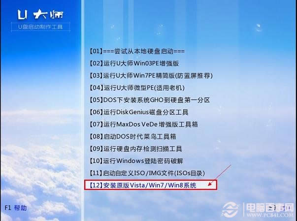 裝機(jī)大師教你U盤重裝win7 64位系統(tǒng)(3)