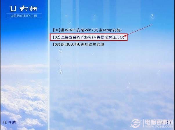 裝機(jī)大師教你U盤重裝win7 64位系統(tǒng)(4)
