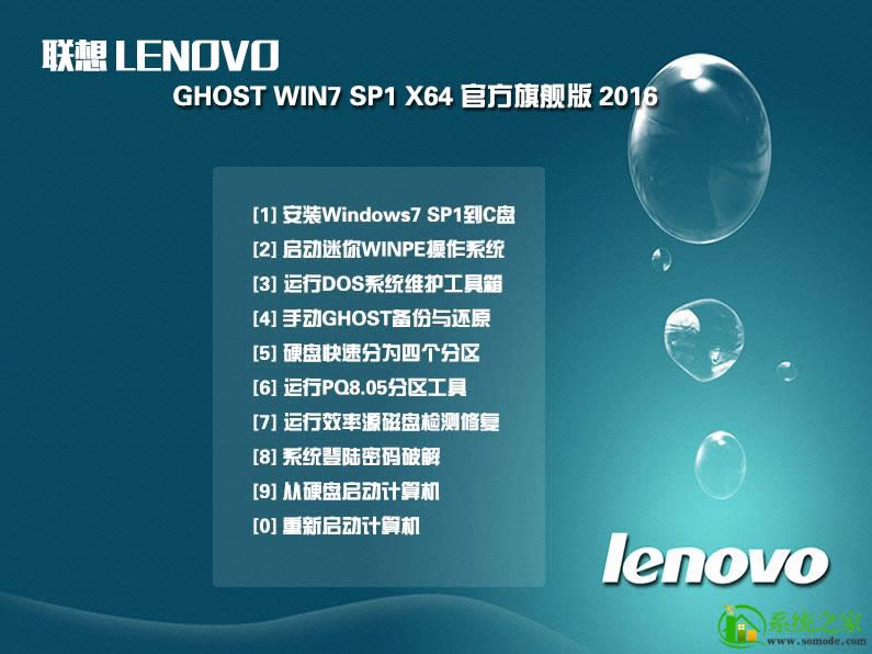 聯(lián)想筆記本ghostwin764位旗艦版系統(tǒng)推薦下載