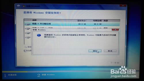 大師教你win7 64位專業(yè)系統(tǒng)安裝過程(2)