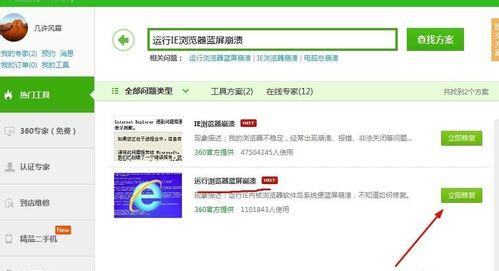 win7系統(tǒng)瀏覽器崩潰了的修復(fù)方法