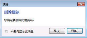 win7系統(tǒng)便箋提示功能誤刪后的恢復(fù)方法