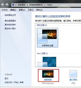 win7ϵy(tng)DƬO(sh)üɫڼ