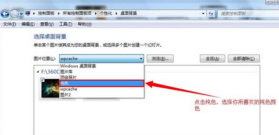 win7ϵy(tng)DƬO(sh)üɫڼ