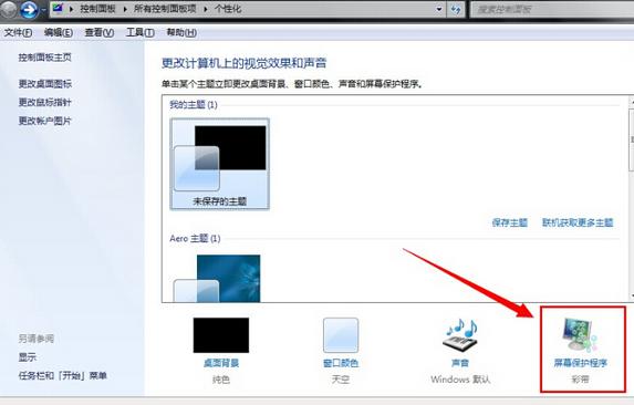 win7ϵy(tng)DƬO(sh)üɫڼ