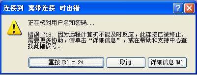 win7系統(tǒng)連接不上寬帶連接服務(wù)器