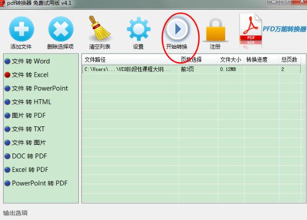 PDF轉(zhuǎn)換成excel