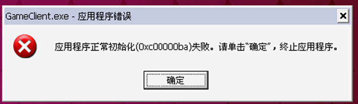 應(yīng)用程序初始化失敗