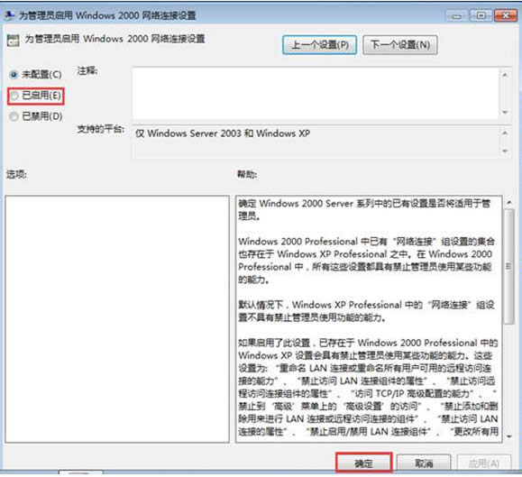 win7系統(tǒng)下避免他人篡改IP地址的設(shè)置方法