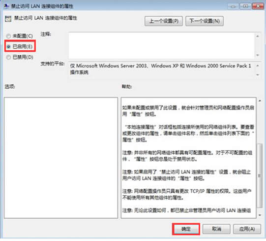 win7系統(tǒng)下避免他人篡改IP地址的設(shè)置方法