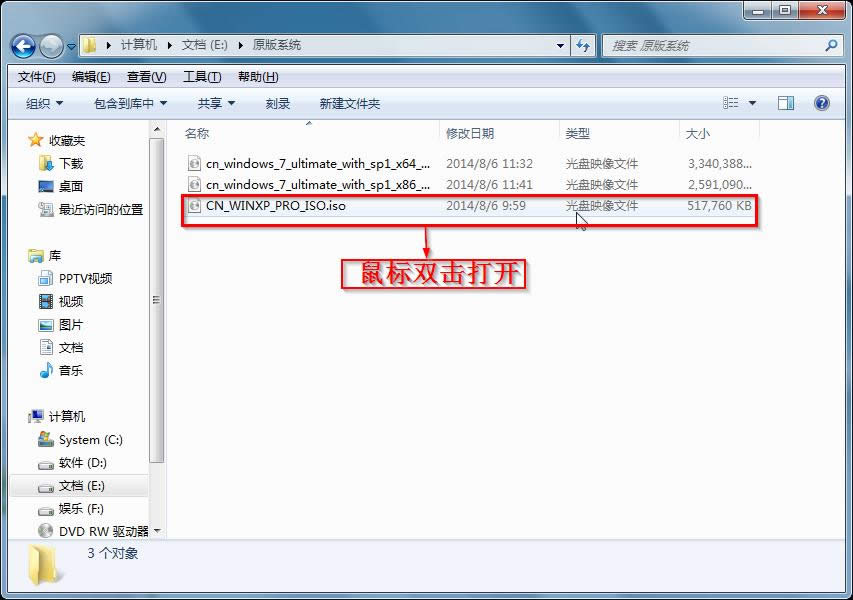 圖1 選中并打開鏡像文件