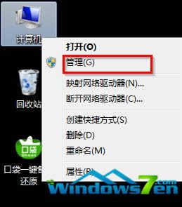 圖2 計(jì)算機(jī)右鍵管理