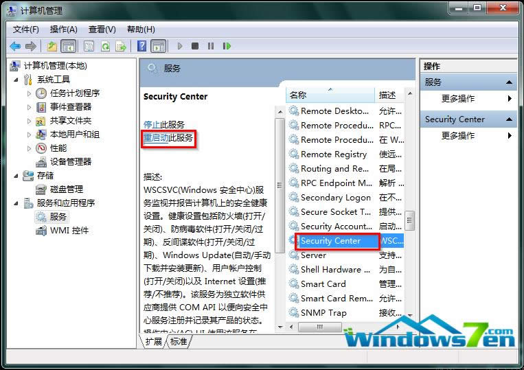 圖4 重啟Security Center