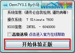 圖6 開始體驗(yàn)正版