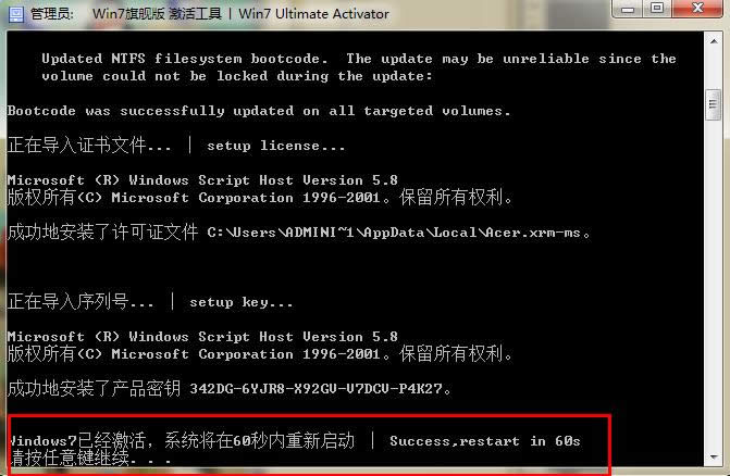 成功激活