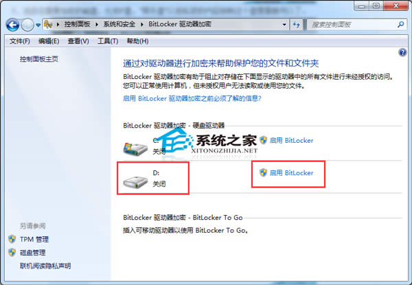 Windows7加密一個(gè)磁盤的方法