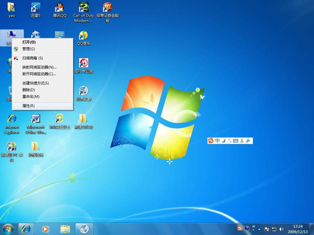 windows 7 遠(yuǎn)程桌面連接1