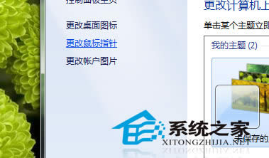 Windows7第三方鼠標(biāo)指針如何刪除
