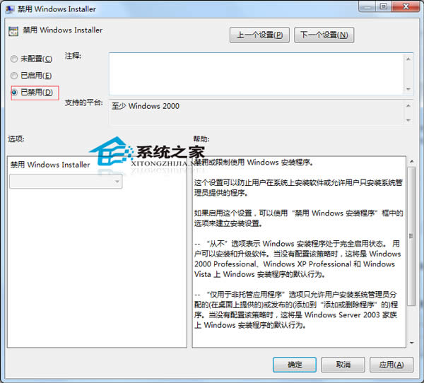 Win7 64位系統(tǒng)提示禁止此項(xiàng)安裝怎么辦?