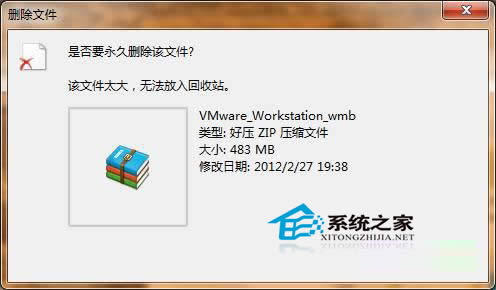 Windows7文件太大無(wú)法放入回收站怎么辦?