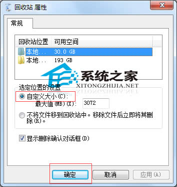 Windows7文件太大無(wú)法放入回收站怎么辦?