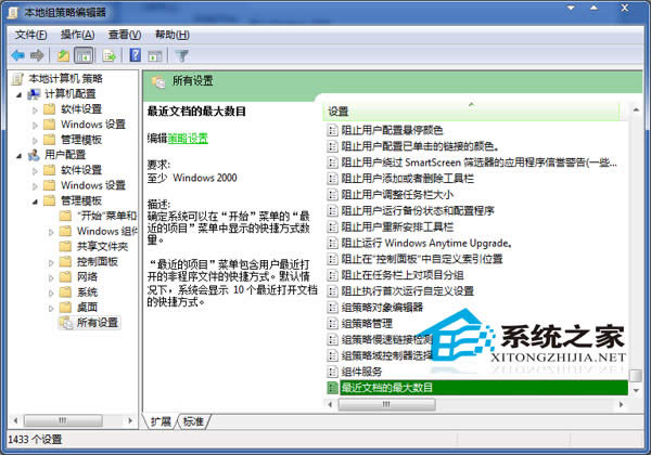 Windows7設(shè)置開始菜單最近文檔數(shù)目的方法