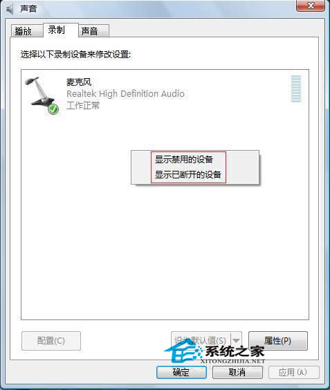 Windows7聯(lián)想筆記本設(shè)置聲音內(nèi)錄的方法