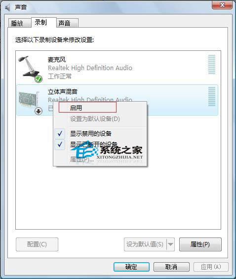 Windows7聯(lián)想筆記本設(shè)置聲音內(nèi)錄的方法