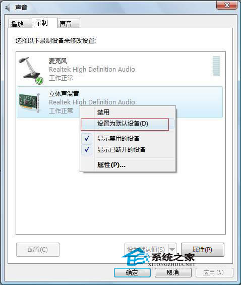 Windows7聯(lián)想筆記本設(shè)置聲音內(nèi)錄的方法