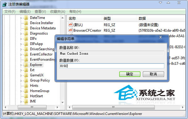 Win7桌面圖標(biāo)顯示緩慢如何處理?
