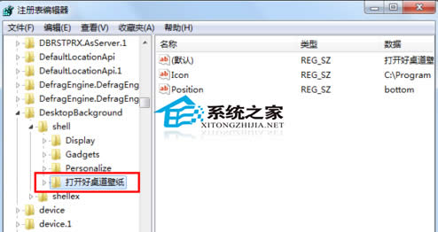 Win7鼠標(biāo)右鍵中的“打開(kāi)好桌道壁紙”選項(xiàng)怎么去除?