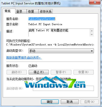 停用“Tablet PC Input Service”服務(wù) 停用“Tablet PC Input Service”服務(wù)