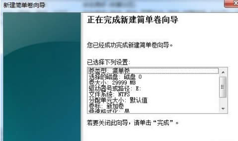 完成新建簡單卷 完成新建簡單卷